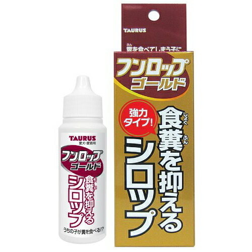 ▼ 商品詳細 ▼ 商品特徴 プレミアムフード対応 ガンコな食糞癖に。 頑固な食糞癖の子や食事の良質化による食糞癖の子に。 従来のフンロップよりも成分の効き目を 1.5〜2.5倍に高めています。 フードに掛けやすい液体タイプです。 食糞癖の3つのタイプ 食生活(フード)の良質化による食糞癖。 生来の癖(母犬が仔犬をなめるのと同様)による食糞癖。 ストレスによる食糞癖 (留守番が多い・栄養バランスの崩れなど) 与え方 与えやすく吸収性に優れたシロップタイプ。 毎食毎フードにかけて与えてください 猫、幼・小型犬：4〜5滴 中・大型犬：6〜7滴 内容量 30ml 原材料 【酵母エキス：約2倍、ビタミンB1：約2.5倍、ウガラシエキス：約1.5倍(フンロップとの比較)】、果糖ブドウ糖液糖、パラベン、安息香酸ナトリウム、精製水 原産国 日本 [ブランド別][T][トーラス][JAN: 4512063151422]