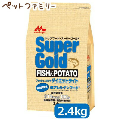 森乳サンワールド スーパーゴールド フィッシュアンドポテト ダイエットライト 体重調整用 2.4kg (7810..