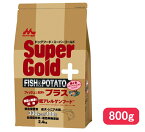 森乳サンワールド スーパーゴールド フィッシュ&ポテト プラス 関節の健康に配慮 800g (78100054)