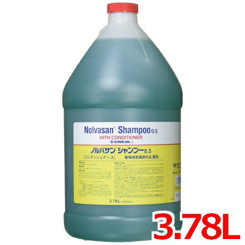 キリカン洋行 ノルバサン シャンプー0.5 コンディショナー入り 業務用 3.78L（動物用医薬部外品）使用期限2024/11/30まで (22500007)