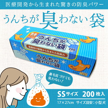 クリロン化成 BOS うんちが臭わない袋 ペット用 箱型 SSサイズ 200枚入 (24300012) 【子供 オムツ おむつ マナー袋 子ども 赤ちゃん ベビー】