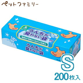 クリロン化成 BOS うんちが臭わない袋 ペット用 箱型 Sサイズ 200枚入 (24300014) ※お一人様20個まで【子供 オムツ おむつ マナー袋 子ども 赤ちゃん ベビー】