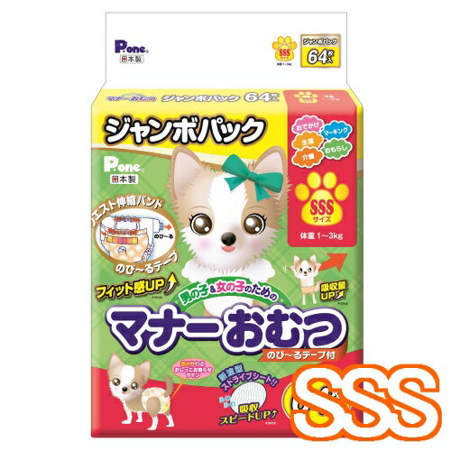 ◆最大400円OFFクーポン◆第一衛材 P.one　723 男の子＆女の子 マナーおむつ　のびるテープ(ジャンボパッ..
