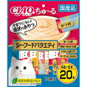 ◆7/19 20:00〜最大999円OFFクーポン◆いなば CIAO ちゅ〜る シーフードバラエティ 14g×20本(12600158)