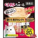 ◆最大999円OFFクーポン◆いなば CIAO ちゅ〜る まぐろ贅沢セレクト 14g20本入り(12600224)×16(s1260065)