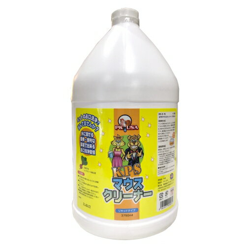 KPS マウスクリーナー 3750ml (26400015)