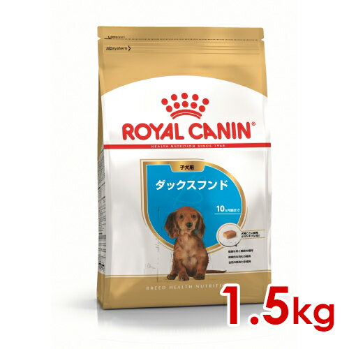 ※お一人様5個まで 【健康を維持することで免疫力をサポート】成長期は犬の一生のなかで、極めて重要な期間です。日々新しい発見や出会いを積み重ねるとともに、身体が大きく成長していきます。子犬の免疫機能は、この重要な期間に少しずつ発達していきます。＜ダックスフンド 子犬用＞は、ビタミンEを含む、独自の抗酸化成分の配合が健康を維持することで、子犬本来の抵抗力を維持します。 【健康な骨と関節を維持】＜ダックスフンド 子犬用＞は、健康な骨と関節の維持をサポートするためにカルシウムとリンをバランスよく配合。またカロリー含有量を調整し、理想的な体重を維持します。 【健康的な消化を維持】消化性の高いタンパク質(L.I.P.*)とプレバイオティックス(フラクトオリゴ糖)の組み合わせが、健康的な消化を維持するとともに、腸内細菌バランスを整え、健康的な糞便の状態を維持します。 *L.I.P.：消化率90%以上の超高消化性タンパク（ロイヤルカナン調べ） 消化率90％以上の超高消化性タンパク （ロイヤルカナン調べ） ■内容量：1.5kg ■原材料：肉類（鶏、七面鳥）、米、とうもろこし、植物性分離タンパク*、動物性脂肪、ビートパルプ、加水分解タンパク（鶏、七面鳥）、大豆油、魚油、フラクトオリゴ糖、酵母および酵母エキス（マンナンオリゴ糖及び&beta;-グルカン源）、マリーゴールド抽出物（ルテイン源）、加水分解甲殻類（グルコサミン源）、ユッカエキス、加水分解軟骨（コンドロイチン硫酸源）、アミノ酸類（L-リジン、タウリン、DL-メチオニン、L-カルニチン）、ゼオライト、ポリリン酸ナトリウム、&beta;-カロテン、ミネラル類（K、P、Cl、Na、Zn、Mn、Fe、Cu、I、Se）、ビタミン類（A、コリン、D3、E、ナイアシン、C、パントテン酸カルシウム、B6、B2、B1、葉酸、ビオチン、B12）、保存料（ソルビン酸カリウム）、酸化防止剤（ミックストコフェロール、ローズマリーエキス） *超高消化性タンパク（消化率90%以上） ■保証分析値： たんぱく質28.0 %以上 脂質14.0 %以上 粗繊維2.5 %以下 灰分8.4 %以下 水分10.5 %以下 食物繊維7.1 % ビタミン（1kg中） A28,500 IU D3700 IU E550 mg ■原産国：フランス ■対象：ダックスフンド 子犬用 （生後10ヵ月齢まで） ■エネルギー：389 kcal/100g ■給与表 月齢 成犬時体重 3kg 6kg 10kg (g) (カップ) (g) (カップ) (g) (カップ) 2ヵ月齢 67 g 7/8 108 g 1+4/8 153 g 2+1/8 3ヵ月齢 75 g 1 125 g 1+6/8 180 g 2+4/8 4ヵ月齢 79 g 1+1/8 131 g 1+7/8 191 g 2+5/8 5ヵ月齢 79 g 1+1/8 132 g 1+7/8 195 g 2+6/8 6ヵ月齢 71 g 1 131 g 1+7/8 194 g 2+6/8 7ヵ月齢 64 g 7/8 118 g 1+5/8 175 g 2+3/8 8ヵ月齢 57 g 6/8 106 g 1+4/8 157 g 2+1/8 9ヵ月齢 56 g 6/8 95 g 1+3/8 140 g 2 10ヵ月齢 56 g 6/8 93 g 1+2/8 139 g 1+7/8 11ヵ月齢 ダックスフンド 成犬用 1カップの目安　200ml=72g ※ここに表示されている給与量は使用開始時の目安です。個体差や活動量に応じて表を参考に、1日の給与量を1〜数回に分けて与えてください。※新鮮な水をいつでも飲めるようにしてあげてください。※急いで食べてしまう傾向のある愛犬に対しては、のどにつまらせないように注意してください。 [ブランド別][R][ROYAL CANIN(ロイヤルカナン)][JAN: 3182550722575]