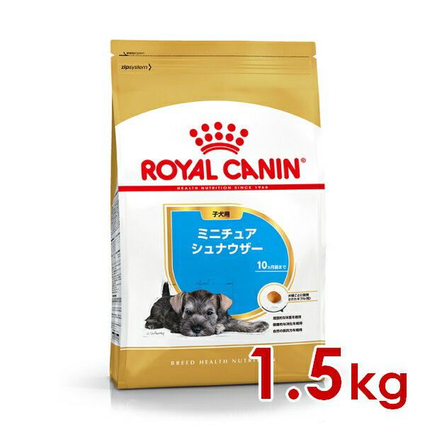 ロイヤルカナン BHN ミニチュアシュナウザー 子犬用 1.5kg (52902069) ※お一人様5個まで [犬 ドッグ ドライフード]