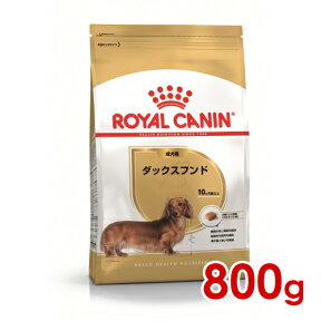 ロイヤルカナン BHN ダックスフンド 成犬用 800g(52902122) ※お一人様5個まで [犬 ドッグ ドライフード]