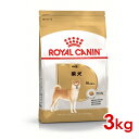 ロイヤルカナン BHN 柴犬 成犬用 3kg (52902136) ※お一人様4個まで 犬 ドッグ ドライフード