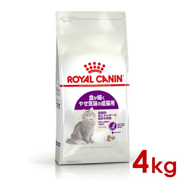 ロイヤルカナン FHN センシブル 食が細くやせ気味の成猫用 4kg (52905086) ※お一人様4個まで 