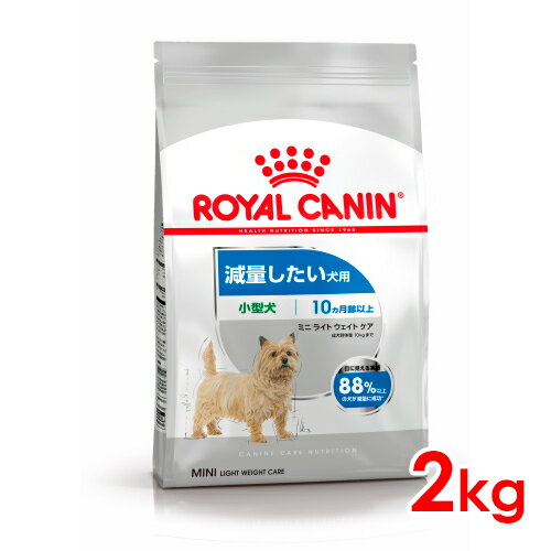 ロイヤルカナン CCN ミニ ライトウェイトケア 小型犬 減量したい犬用 2kg (52901201) ※お一人様5個まで 