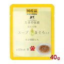 ◆7/19 20:00~最大999円OFFクーポン◆三洋食品 STIサンヨー たまの伝説 スープだしまぐろ入りほたて味(パウチ) 40g(30900034)