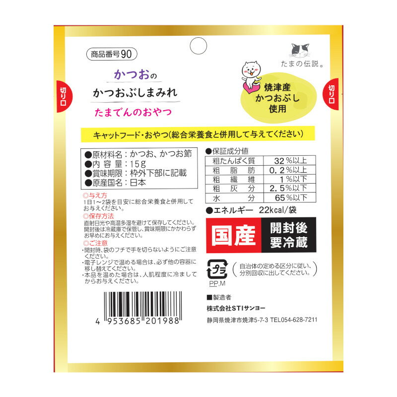 ◆最大400円OFFクーポン◆三洋食品 STIサンヨー かつおのかつお節まみれ 15g（30900112）
