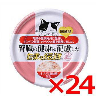 三洋食品 STIサンヨー 腎臓の健康に配慮した たまの伝説 猫用 70g (30900080) × 24 (s3090029)