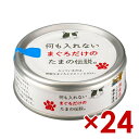 三洋食品 STIサンヨー たまの伝説 新 何もいれないまぐろだけのたま伝説 70g×24(30900014)