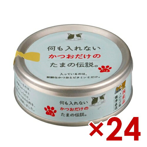 三洋食品 STIサンヨー たまの伝説 [新]何もいれないかつおだけのたま伝説 70g×24(30900015)