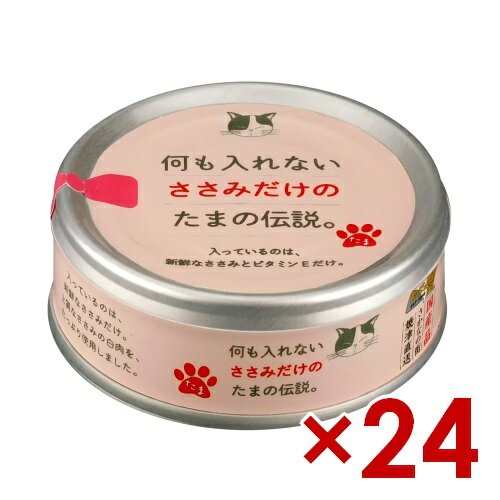 三洋食品 STIサンヨー たまの伝説 [新]何もいれないささみだけのたま伝説 70g × 24(30900016)