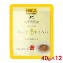 ◆7/19 20:00~最大999円OFFクーポン◆三洋食品 STIサンヨー たまの伝説 スープだしまぐろ入りほたて味(パウチ) 40g ×12個セット(s3090055)