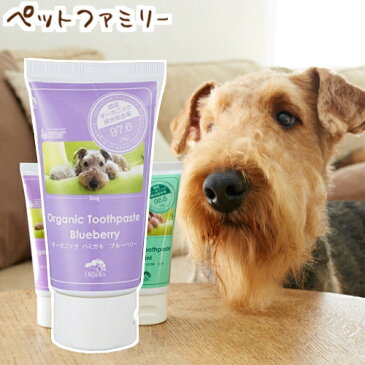 たかくら新産業 made of Organics for Dog オーガニック トゥースペースト ブルーベリー 75g (40202509)