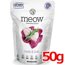 Furry Friends MEOW ラム&ホキ 50g(62000220) 【送料無料】北海道・沖縄・離島は除く