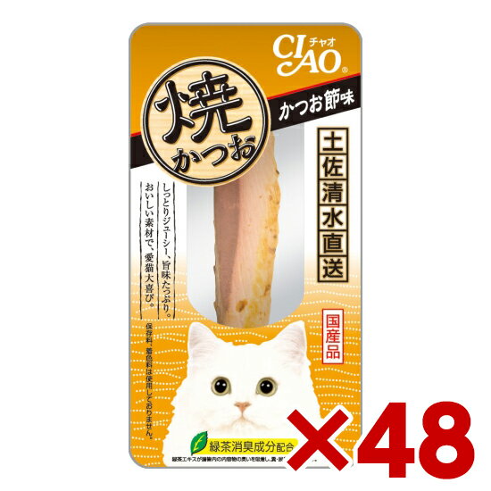 いなば CIAO 焼かつお かつお節味 1本×48(s1260000)