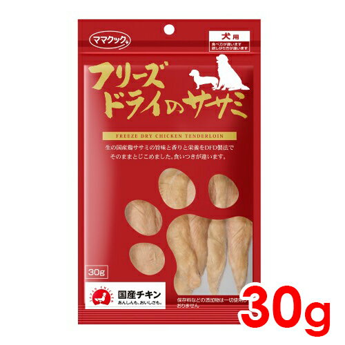 ママクック フリーズドライ・ササミ犬用 30g ...の商品画像