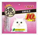 いなば 焼かつお 10本入り 高齢猫用(12600640)