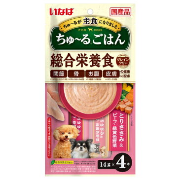 【セール】賞味期限:2023/02/01◆いなば 犬用ちゅ〜るごはん総合栄養食（関節・骨・お腹・皮膚の健康に配慮）とりささみ＆ビーフ・緑黄色野菜 14g×4本（12603071）