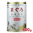 ◆7/19 20:00~最大999円OFFクーポン◆三洋食品 STIサンヨー たまの伝説 まぐろお米入り ファミリー缶 400g(30900087)