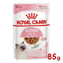 ◆最大400円OFFクーポン◆ロイヤルカナン FHN-WET キトン グレービー 子猫用 85g (52906001) ※お一人様5個まで [猫 キャット ウェ...