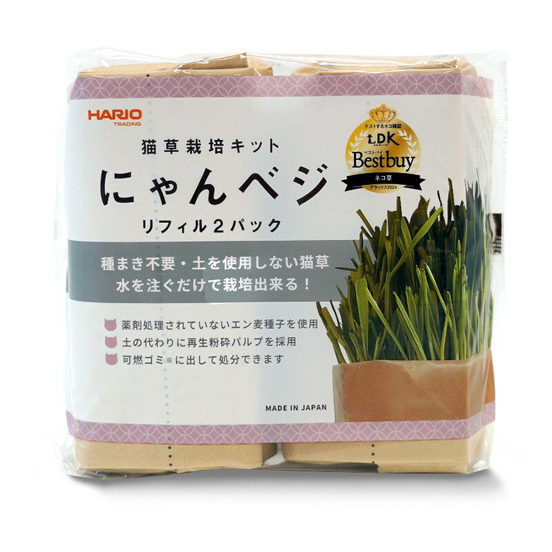ハリオ 猫草栽培キット にゃんベジ゛ リフィル2パック(60800176)