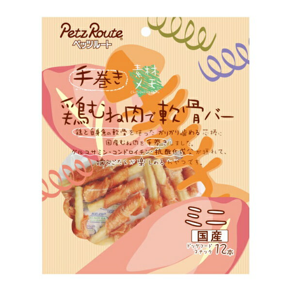 ペッツルート 素材メモ 手巻き鶏むね肉で軟骨バー ミニ 12本（66200198）