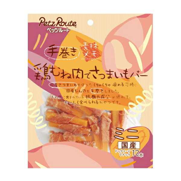 ペッツルート 素材メモ 手巻き鶏むね肉でさつまいもバー ミニ 12本（66200199）