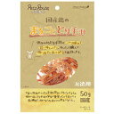 ペッツルート 国産鶏のまるごととり手羽 お徳用 50g（66200202）