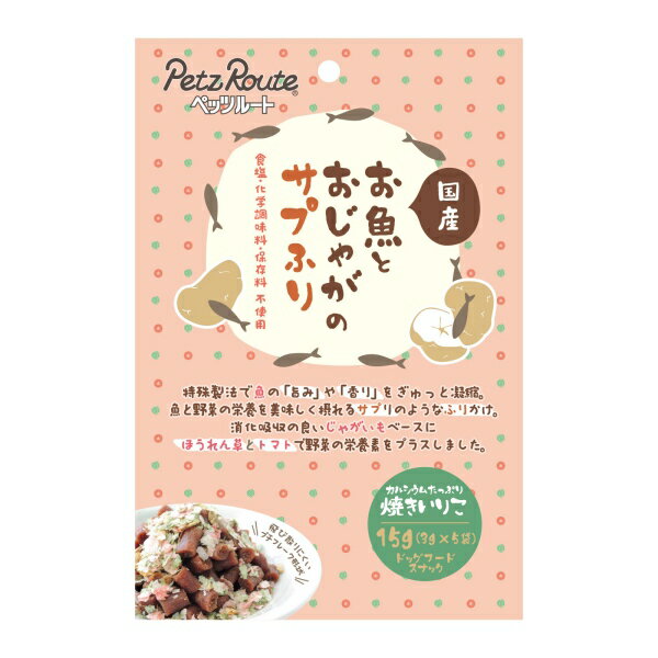 特殊製法「瞬間高温高圧焼成法」により、魚の「旨味」や「香り」をぎゅっと凝縮しました。魚にはDHAやEPA等の必須脂肪酸が豊富に含まれています。食物繊維が豊富でお腹にやさしいじゃがいもフレークをベースに、ほうれん草とトマトを加えることで、魚と野菜の栄養を美味しく摂れるふりかけです。 ■内容量：15g ■原材料：【いりこフレーク】いりこ 【野菜フレーク】じゃがいも(遺伝子組換えでない)、糖類、ほうれん草パウダー、でん粉類、トマトパウダー、着色料(ラック、カロチノイド、クチナシ、紅花黄)、乳化剤、酸化防止剤(ピロリン酸Na)、ph調整剤 ■成分：たん白質12.0%以上、脂質1.0%以上、粗繊維1.5%以下、灰分6.0%以下、水分12.0%以下 ■カロリー：320kcal（100g） ■機能：犬のふりかけ ■対象：全犬種（3か月〜） ■供給目安：超小型犬　(1〜5kg位)　0.5〜1g小型犬　(5〜11kg位)　1〜1.5g中型犬　(11〜23kg位)　1.5〜2g大型犬　(23〜40kg位)　2〜3g ■原産国：日本 ※製造方法の都合上、色状・大きさ・厚み・かたさに多少のバラつきがあります。 【使用上の注意】※本品は間食です。生後3ヶ月位まで(離乳期前後)幼犬には与えないでください。成長期なので、主食だけをあげてください。※愛犬の性格や食べ方、お腹の減り具合では、のどに詰まらせたりする場合があります。目の届くところで与えてください。※お子様が愛犬に与える時は、安全のため大人が立ち会ってください。※給与量を参考に、愛犬が食べ過ぎないようにしてください。※愛犬の体調が悪くなった時には獣医師に相談してください。 【保存上の注意】&lt;未開封&gt;幼児やペットの手が届かないところで、直射日光、高温多湿を避けて保存してください。常温で保存できますが、なるべく低温で保管してください。 &lt;分包開封後&gt; 口を閉じて保存し、早めに与えてください。なるべく湿気の少ない冷暗所で保管してください。分包の縁で手を切らないように注意してください。 [ブランド別][P][ペッツルート][JAN:4984937683863]