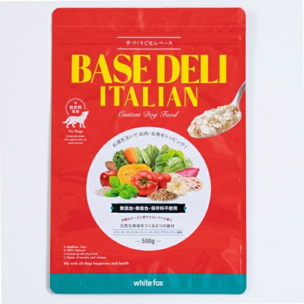 whitefox ホワイトフォックス BASE DELI ITALIAN(ベースデリ イタリアン) 500g（68304025）【送料無料】北海道・沖縄・離島は除く