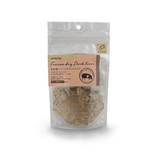 ◆299円OFFクーポン♪27日1:59迄◆whitefox ホワイトフォックス新鮮豚レバーのフリーズドライふりかけ 犬..