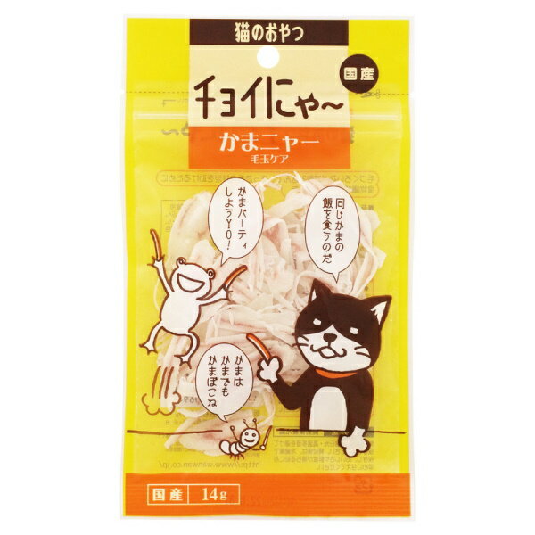 【セール】賞味期限:2024/7/25◆わんわん チョイにゃ～ 猫用 かまニャー(毛玉ケア) 14g(99400045)