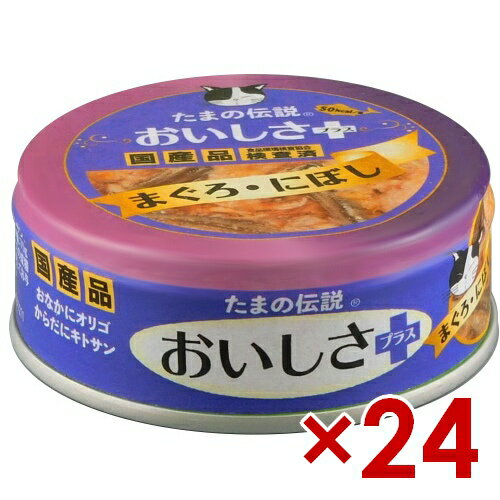 三洋食品 STIサンヨー たまの伝説 おいしさプラス まぐろ・にぼし 70g(30900028)×24(s3090042)