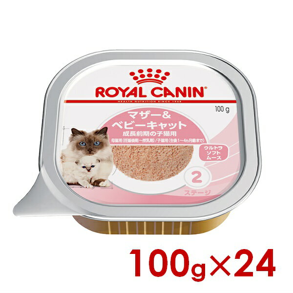 ロイヤルカナン FHN-WET マザー＆ベビーキャット 100g×24 (s5290008) ※お一人様1個まで [猫 キャット ウェットフード]