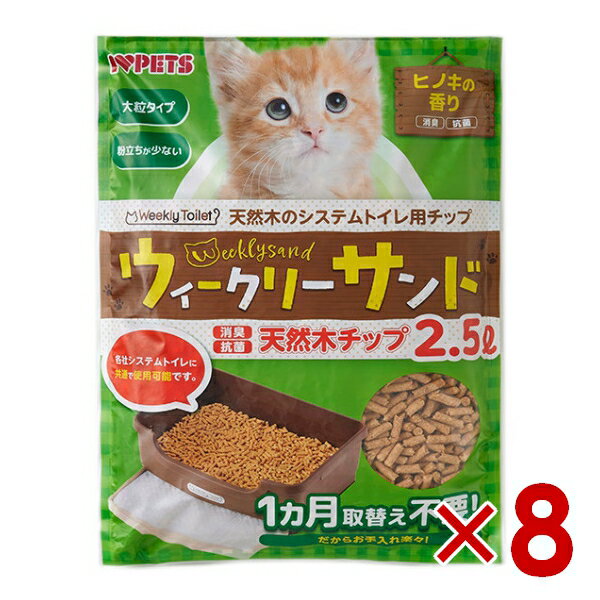 単品販売はこちら 国産の森林から生まれたECOな猫砂 ヒノキの香りで爽やかに消臭・抗菌効果。 1か月取替え不要でお手入れ楽々。 飛び散り難い大粒タイプ。 粉立ちが少ない設計 各社システムトイレに共通で使用可能 ■内容量：2.5L×8 ■原材料：国産天然木 ■使用方法： ・システムトイレに適量（2〜3cmの深さを目安に）敷き詰めて下さい。 ・ウンチをした場合はその都度スコップで取り除いて下さい。 ・木のチップが少なくなったら補充をしながら、使用期間の目安で全量を取り替えて下さい。 ■使用料目安： ［愛猫1匹の場合］1袋（2.5L）で約30日〜40日 ［愛猫2匹の場合］1袋（2.5L）で約15日〜20日 ■属性：トイレ用品、オールステージ、猫砂 ■原産国：日本 ※本品は猫用トイレ専用です。他の用途に使用しないで下さい。 ※本品は水洗トイレに流せません。処理方法はお住まいの自治体のルールに従って下さい。 [ブランド別][B][ボンビアルコン][JAN: 4977082704392]