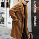 ファーコート メンズ ポケット付き カジュアル 冬服 暖かい ロング丈 ふわふわ ナチュラル 着回し 高見え 上質 お尻が隠れる 立体感 20代 30代 40代...
