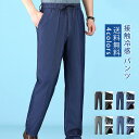 接触冷感 デニムパンツ メンズ デニム パンツ チノパンツ ウェストゴム ジーンズボトムズ ズボン ストレッチパンツ ストレッチ 冷感 涼しいパンツ 夏 送料無料