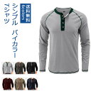 Tシャツ メンズ 長袖 丸首 ボタン付き シンプル カットソー バイカラー トップス インナー ラグランスリーブ 春秋 スポーツ きれいめ おしゃれ 送料無料