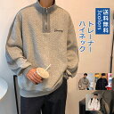 トレーナー スウェット メンズ 長袖 立ち襟 ハイネック パーカー トップス ワンポイント ゆったり プルオーバー 春秋 冬 きれいめ おしゃれ 送料無料