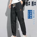 接触冷感 サルエルパンツ デニムパンツ メンズ ウェストゴム ジーンズボトムズ チノパンツ ストレッチパンツ ストレッチ ゆったり 冷感 涼しいパンツ 夏 送料無料