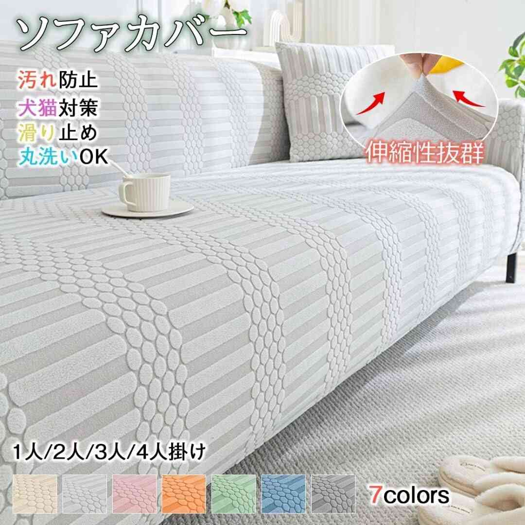 ソファーカバー 3人掛け 肘付き ソファー保護カバー おしゃれ 一体型 滑り止め 柔らかい 犬猫対策 縦横弾力 伸縮素材 伸び良く ストレッチソファーカバー フィット式ソファーカバー クッションカバー