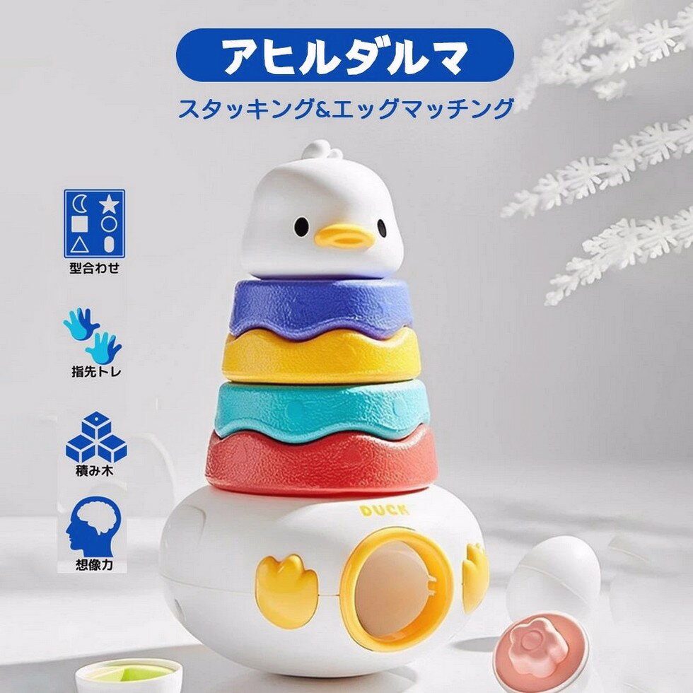 知育玩具 男の子 女の子 おもちゃ 五感を刺激 指先遊び 発育 厚生労働省指定検査試験所材質検査済