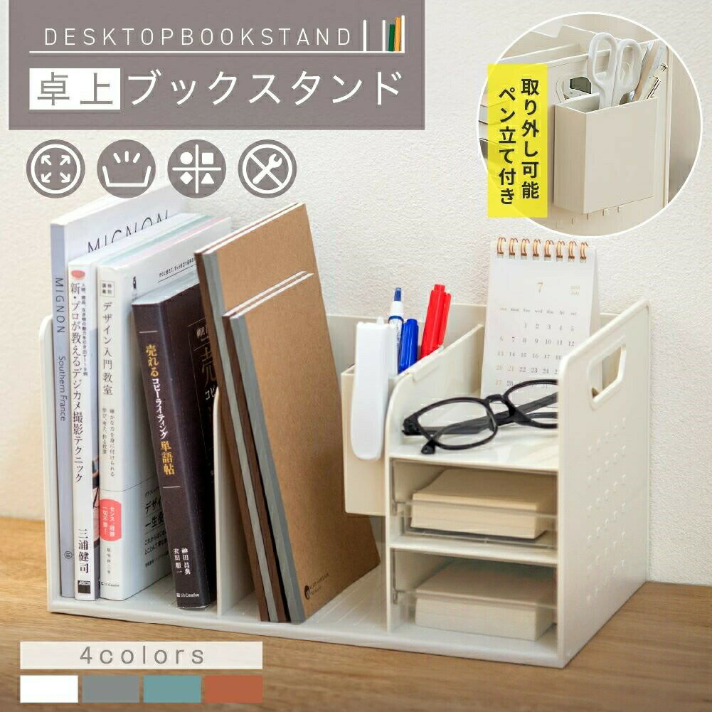 卓上 ブックスタンド 収納ボックス 机上 小 卓上本棚 バッグ収納スタンド 収納 仕切りラック ブックエ..